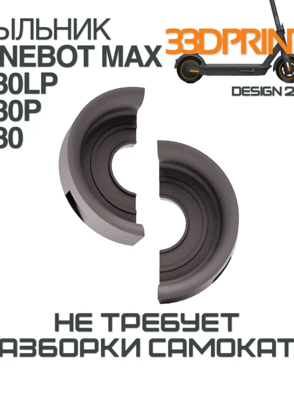 Пыльник (без смазки) переднего подшипника электросамокат Ninebot G30, G30P, G30LP
