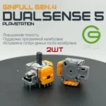 Стики 2шт - GINFULL HALL - PlayStation 5 (DualSense PS5), Hall Effect (эффект холла)