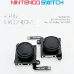 Стики Ginfull на датчиках холла HALL для Joy-con Nintendo Switch / OLED / Lite - без дрейфа, замена Joy-Con стиков - Черные Классические 2 шт