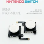 Стики 2шт - Белые Классические (Nintendo Switch Joy-Con) - GINFULL HALL