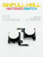 Стики 2шт - Белые Классические (Nintendo Switch Joy-Con) - GINFULL HALL