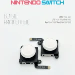 Стики 2шт - Белые Рифленные (Nintendo Switch Joy-Con) - GINFULL HALL