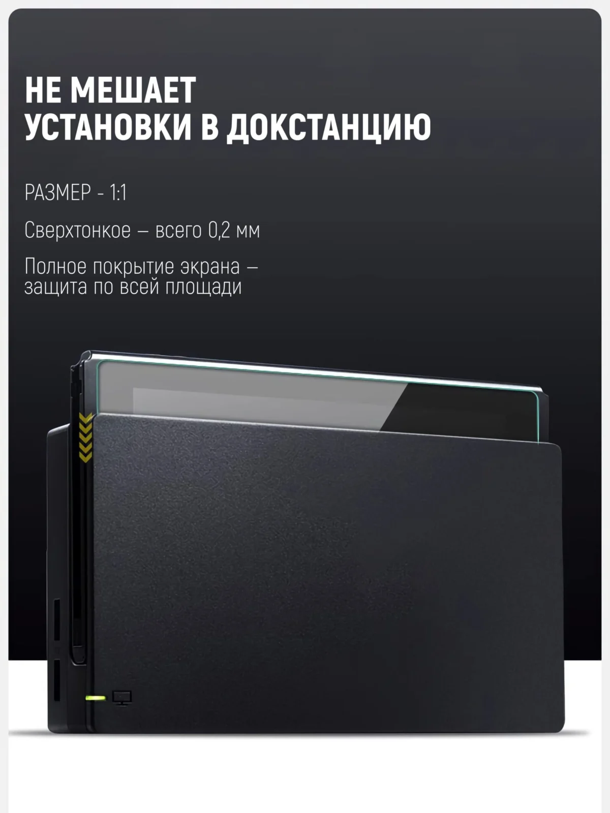 Защитное стекло с аппликатором для Nintendo Switch 2 — изображение 7