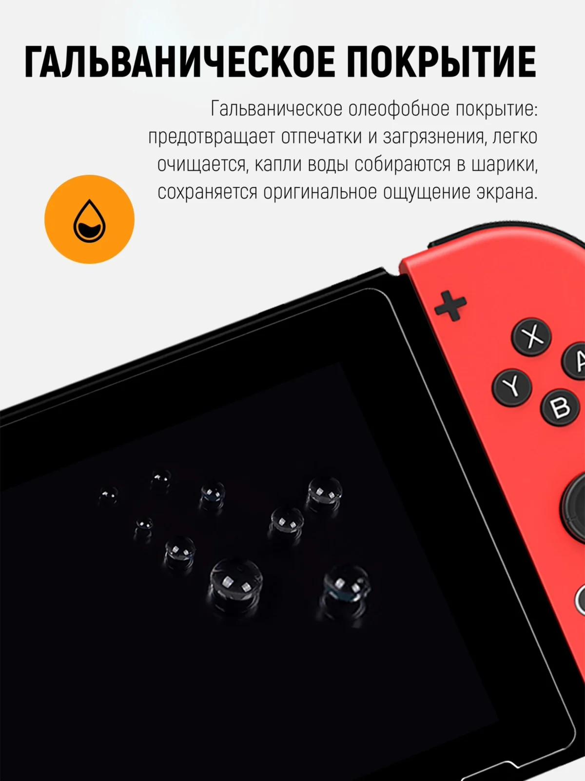Защитное стекло с аппликатор для наклейки для Nintendo Switch Rev.1 (HAC-001), Rev.2 (HAC-001(01) — изображение 5