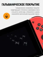 Защитное стекло с аппликатор для наклейки для Nintendo Switch Rev.1 (HAC-001), Rev.2 (HAC-001(01) — изображение 5