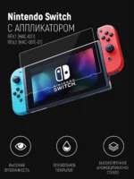 Защитное стекло с аппликатор для наклейки для Nintendo Switch Rev.1 (HAC-001), Rev.2 (HAC-001(01)