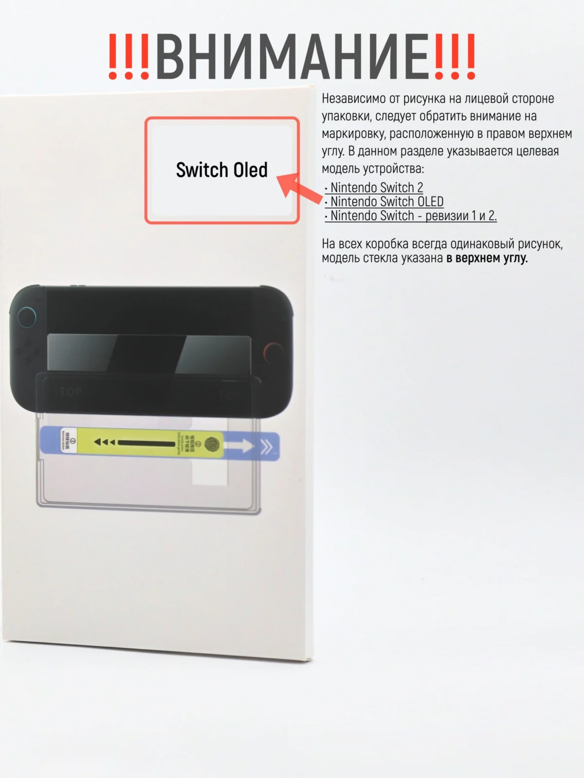 Защитное стекло с аппликатор для наклейки для Nintendo Switch OLED (HEG-001) — изображение 2