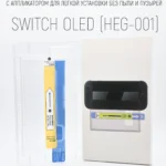 Защитное стекло с аппликатор для наклейки для Nintendo Switch OLED (HEG-001)