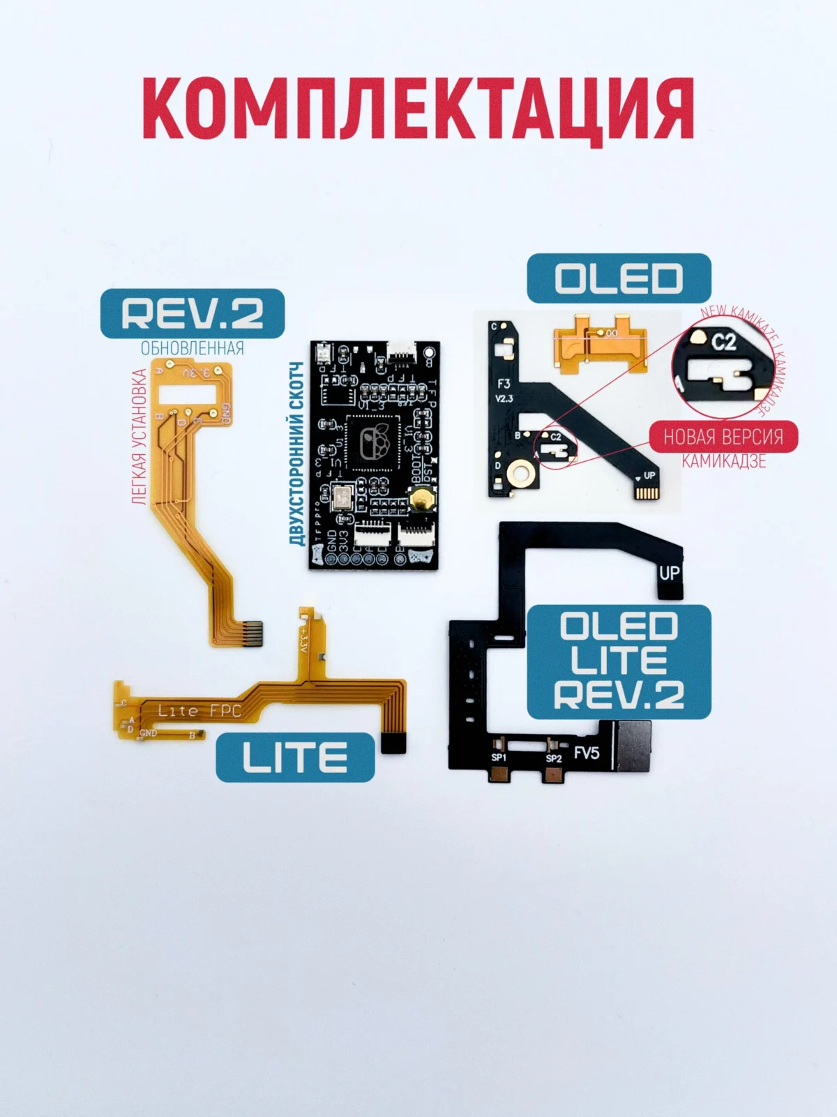 Оптовая - PicoFLY ЧИП 5 комплектов Switch 3in1 OLED HEG-001 + LITE HDH-001/HDH-N02 + Rev.2 HAC-001(01) — изображение 4