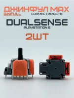 Стики Ginfull (Джинфул/Гинфул) TMR-MAX для DualSense (PlayStation 5), 2 шт, без дрейфа на основе Hall Effect/Эффект Холла