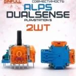 Стики Ginfull (Джинфул/Гинфул) TMR ALPS для DualSense (PlayStation 5), 2 шт, без дрейфа на основе Hall Effect/Эффект Холла